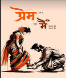 Prem Naam Wall Hanging