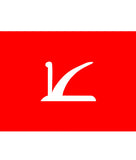 Jammu & Kashmir National Conference (JKNC) Flag