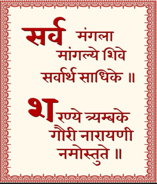 sanskrit-shlok-hanging-decoration