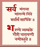 sanskrit-shlok-hanging-decoration